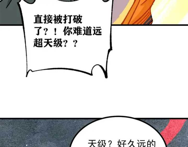 漫画《万古最强宗》499 一眼便知，我是文本版的第163张图