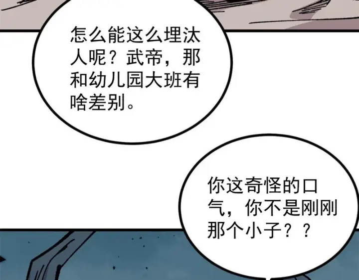 漫画《万古最强宗》499 一眼便知，我是文本版的第167张图
