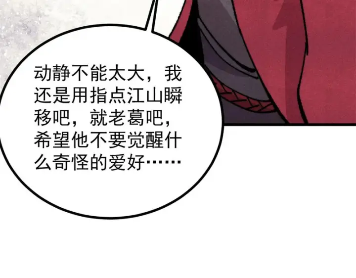 漫画《万古最强宗》499 一眼便知，我是文本版的第25张图