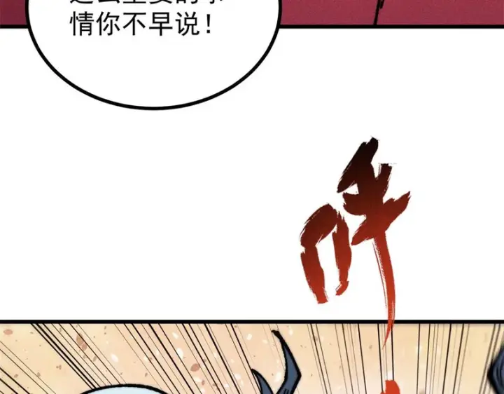 漫画《万古最强宗》499 一眼便知，我是文本版的第38张图