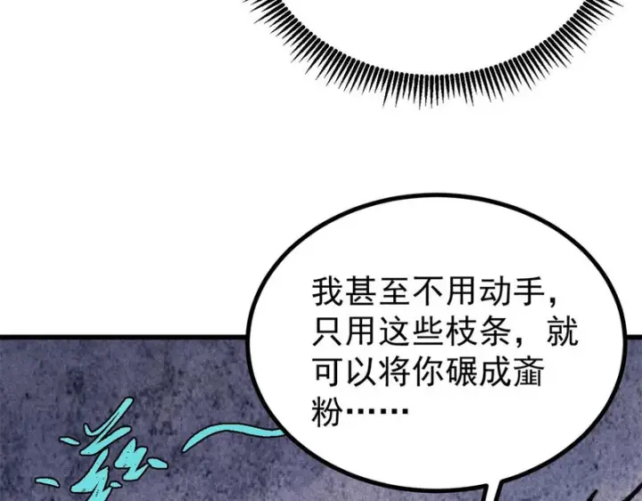 漫画《万古最强宗》499 一眼便知，我是文本版的第71张图