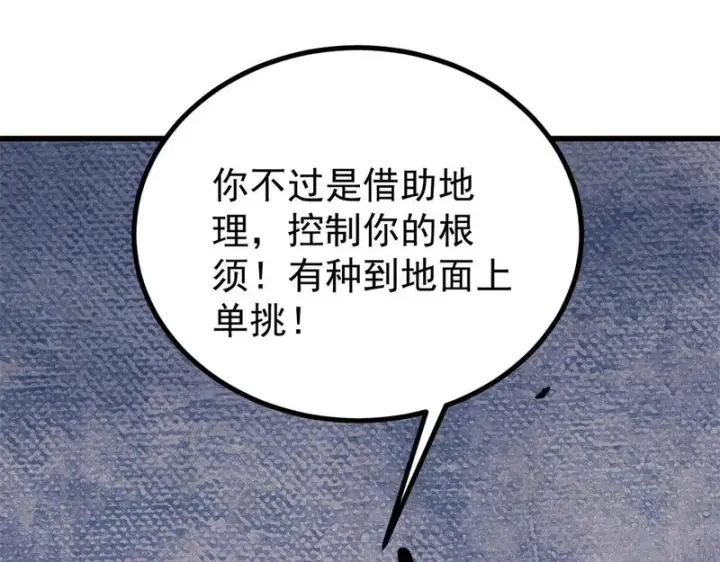 漫画《万古最强宗》499 一眼便知，我是文本版的第77张图