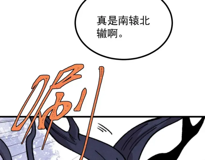漫画《万古最强宗》499 一眼便知，我是文本版的第86张图