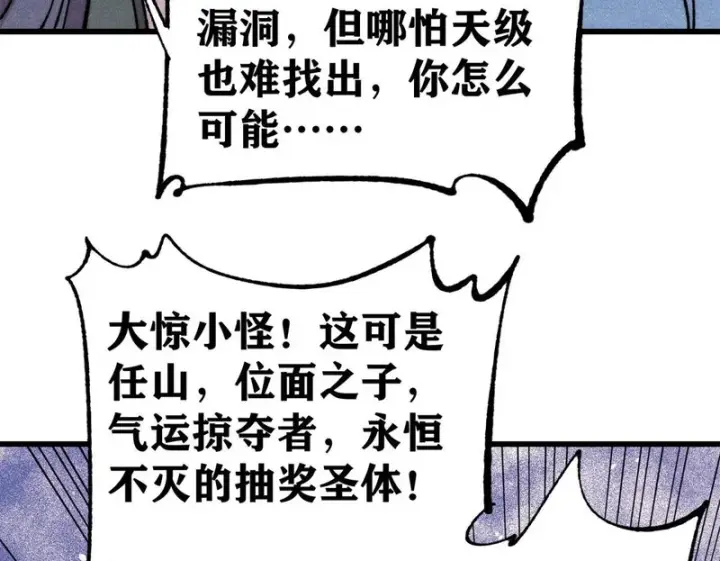 漫画《万古最强宗》500 万古亘古第一信条第100张图