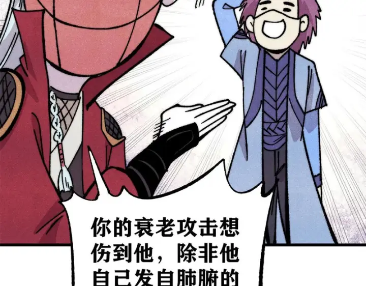 漫画《万古最强宗》500 万古亘古第一信条第103张图