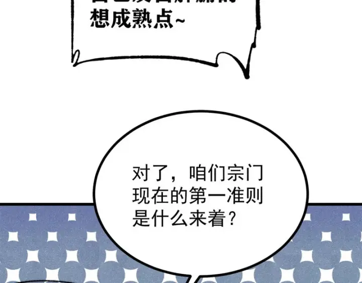漫画《万古最强宗》500 万古亘古第一信条第104张图