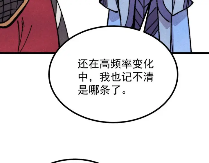 漫画《万古最强宗》500 万古亘古第一信条第107张图