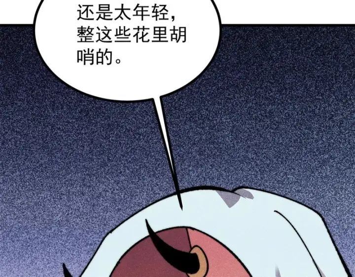 漫画《万古最强宗》500 万古亘古第一信条第109张图