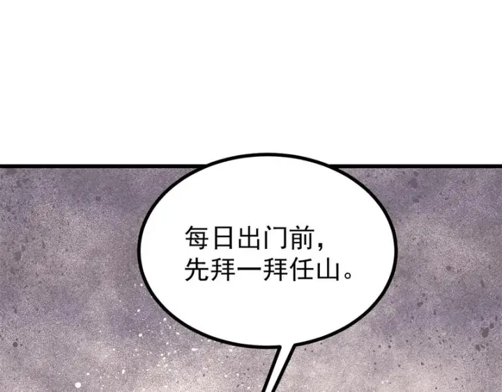 漫画《万古最强宗》500 万古亘古第一信条第113张图