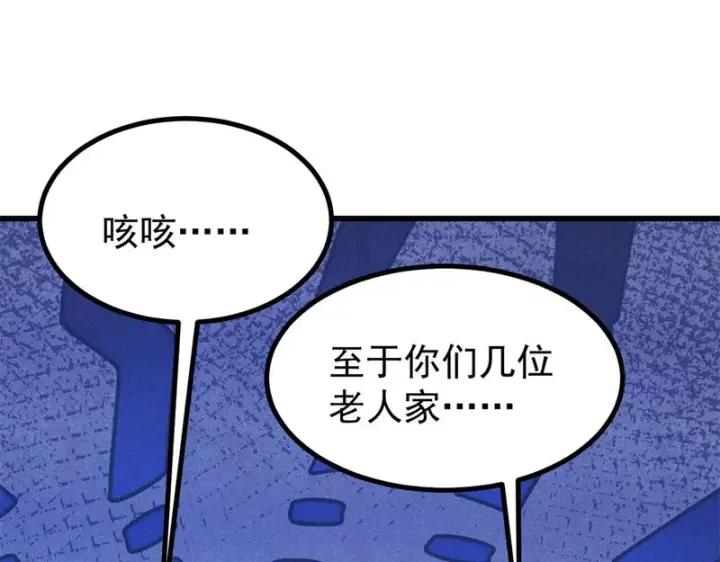 漫画《万古最强宗》500 万古亘古第一信条第118张图