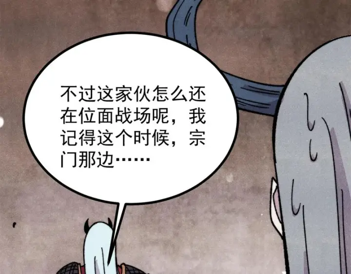 漫画《万古最强宗》500 万古亘古第一信条第14张图