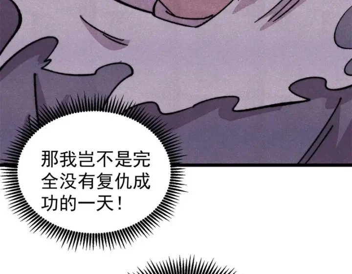 漫画《万古最强宗》500 万古亘古第一信条第143张图