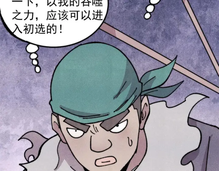 漫画《万古最强宗》500 万古亘古第一信条第146张图