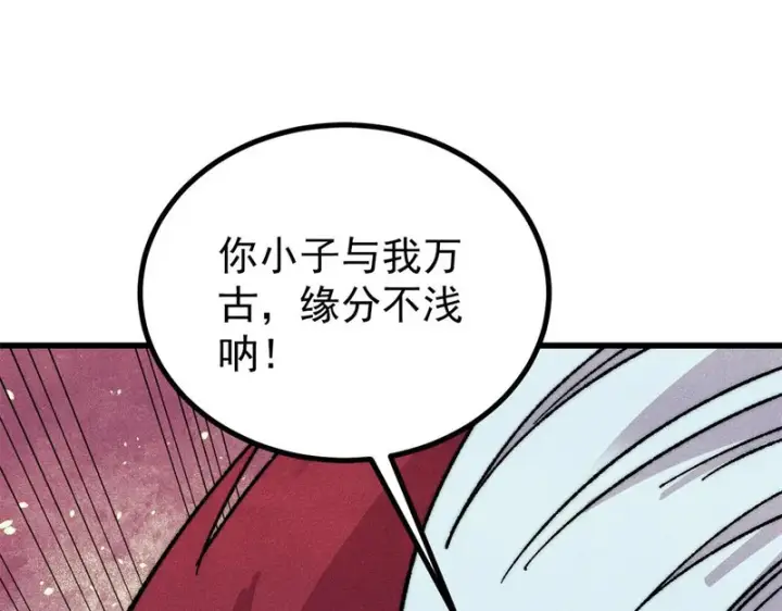 漫画《万古最强宗》500 万古亘古第一信条第152张图