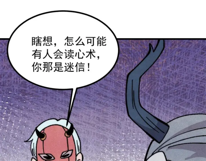 漫画《万古最强宗》500 万古亘古第一信条第37张图