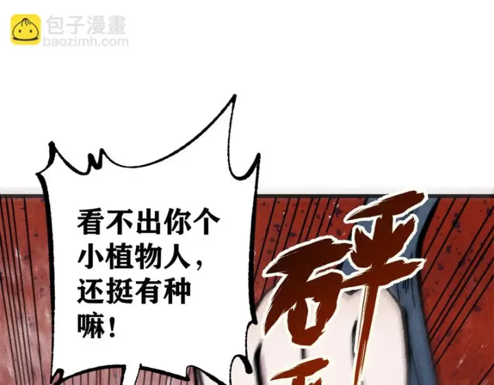 漫画《万古最强宗》500 万古亘古第一信条第44张图