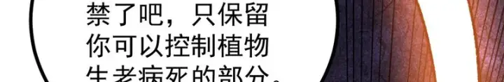 漫画《万古最强宗》500 万古亘古第一信条第54张图