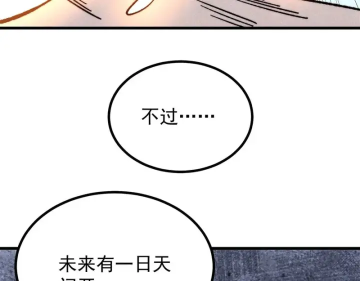 漫画《万古最强宗》500 万古亘古第一信条第58张图