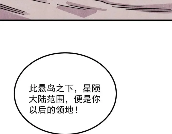 漫画《万古最强宗》500 万古亘古第一信条第71张图