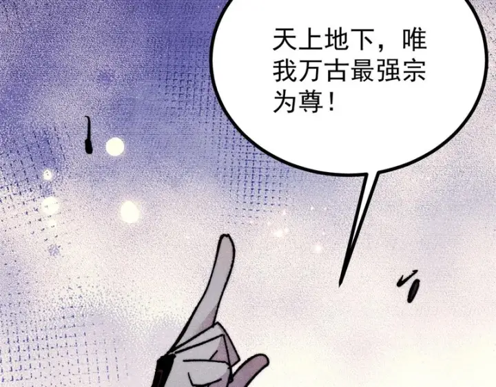 漫画《万古最强宗》500 万古亘古第一信条第74张图