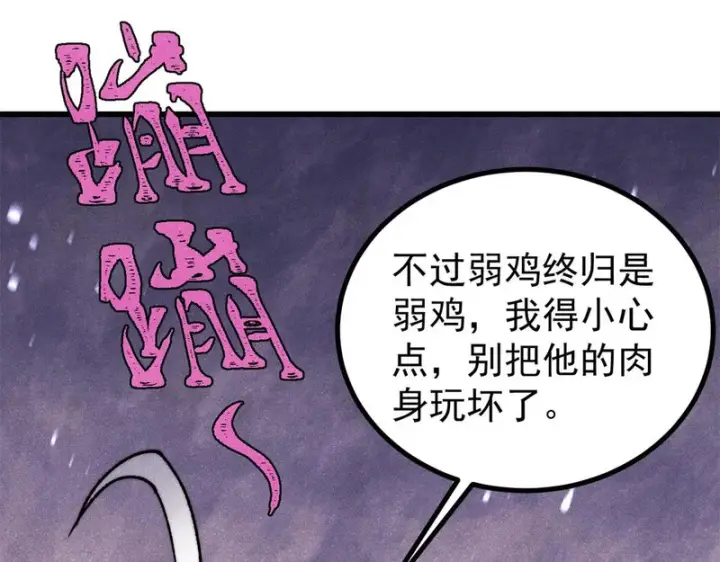 漫画《万古最强宗》500 万古亘古第一信条第8张图