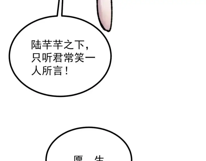 漫画《万古最强宗》500 万古亘古第一信条第80张图
