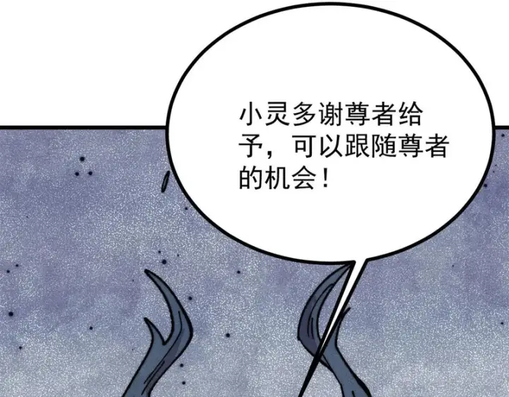 漫画《万古最强宗》500 万古亘古第一信条第85张图