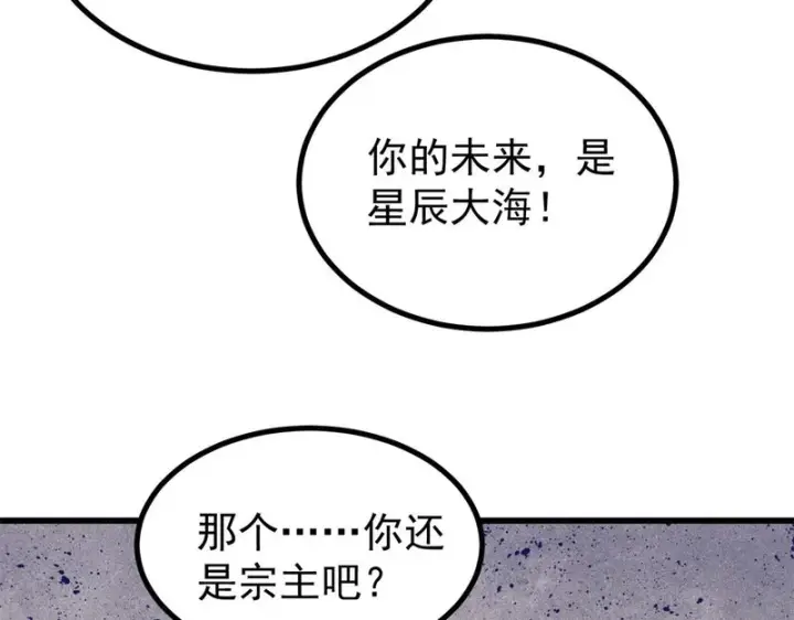 漫画《万古最强宗》500 万古亘古第一信条第92张图
