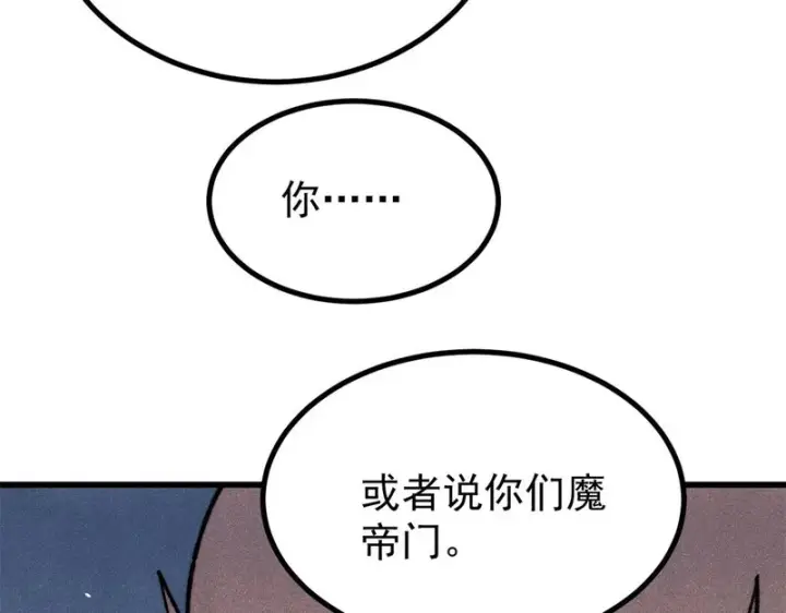 漫画《万古最强宗》501 魔门的反扑第104张图