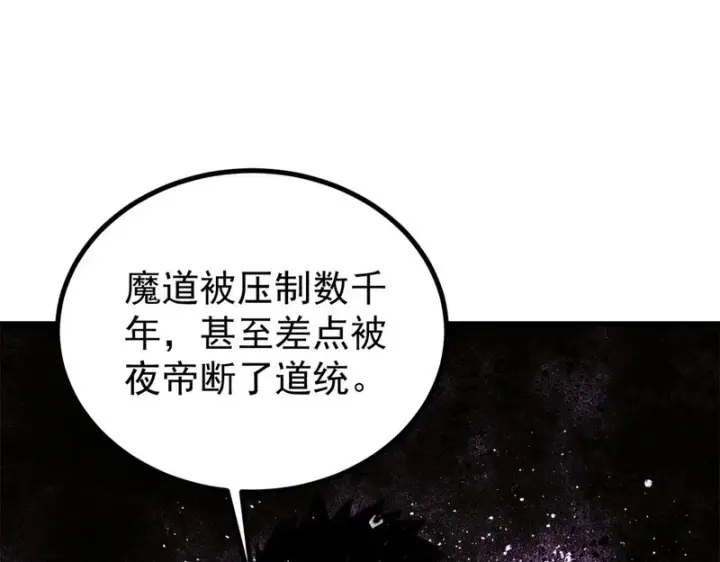 漫画《万古最强宗》501 魔门的反扑第109张图