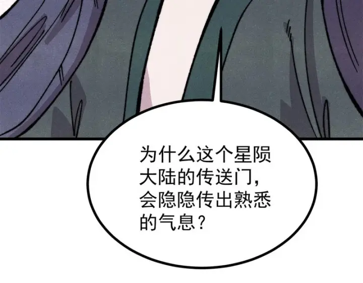漫画《万古最强宗》501 魔门的反扑第11张图