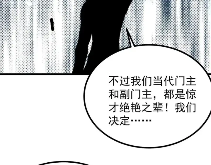 漫画《万古最强宗》501 魔门的反扑第112张图