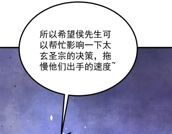 漫画《万古最强宗》501 魔门的反扑第121张图