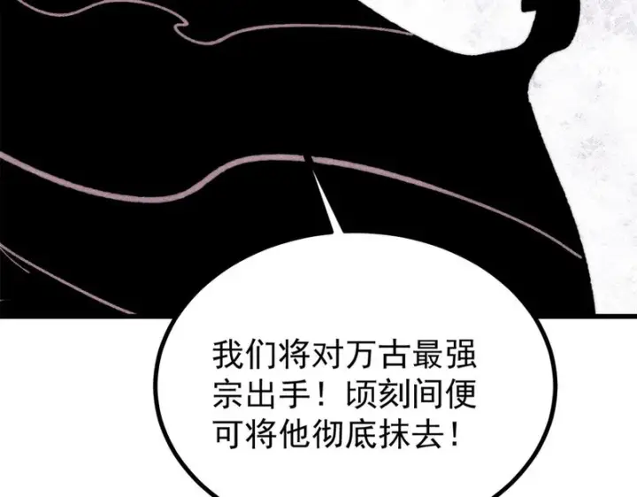 漫画《万古最强宗》501 魔门的反扑第128张图