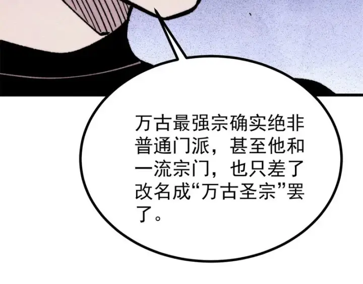 漫画《万古最强宗》501 魔门的反扑第140张图