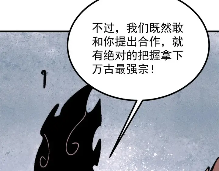 漫画《万古最强宗》501 魔门的反扑第142张图