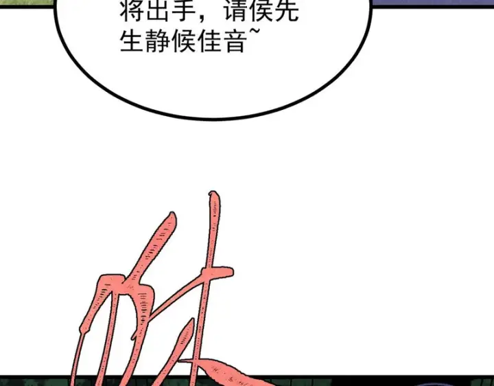 漫画《万古最强宗》501 魔门的反扑第146张图