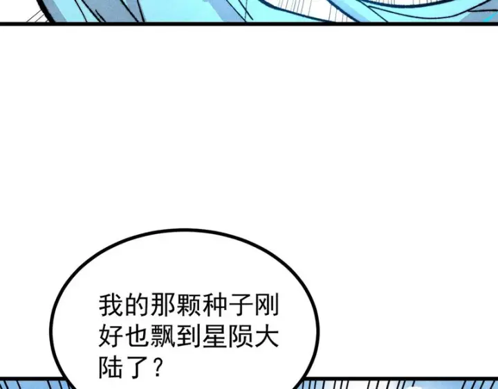 漫画《万古最强宗》501 魔门的反扑第16张图