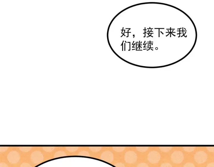 漫画《万古最强宗》501 魔门的反扑第167张图