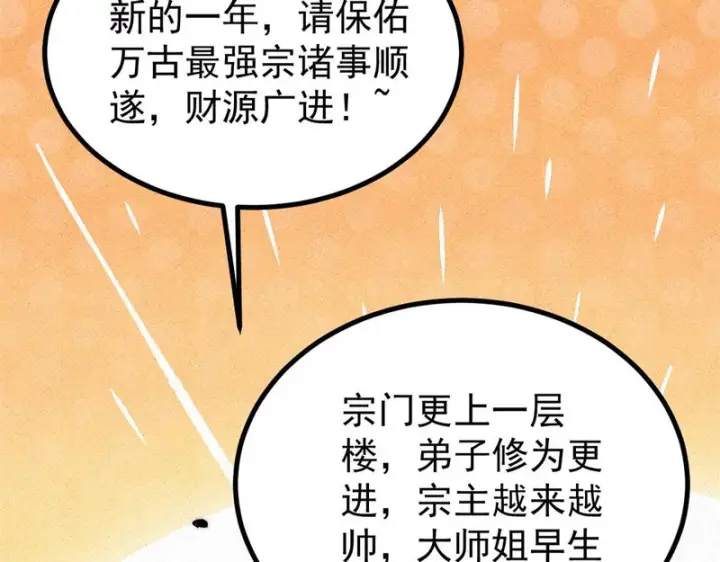 漫画《万古最强宗》501 魔门的反扑第169张图
