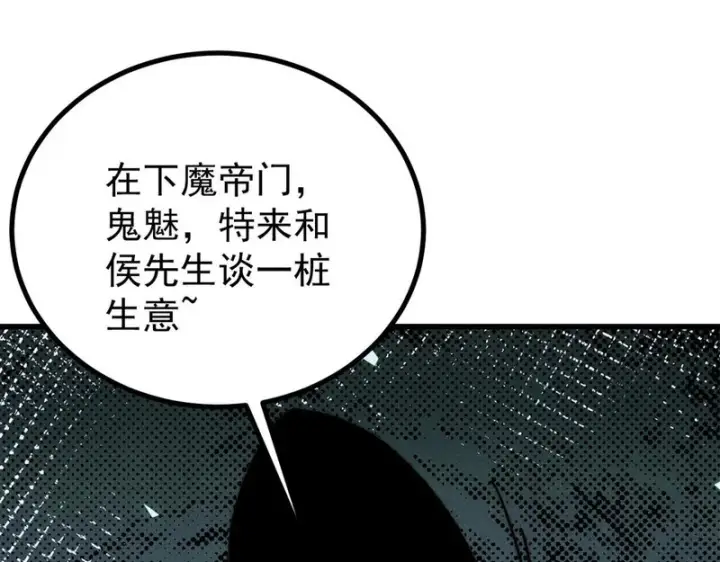 漫画《万古最强宗》501 魔门的反扑第47张图