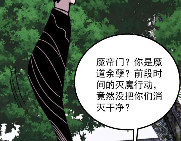 漫画《万古最强宗》501 魔门的反扑第53张图