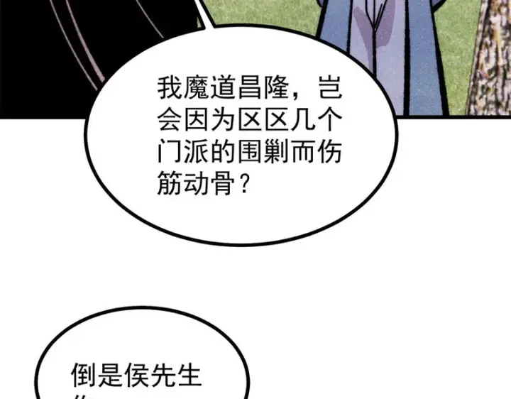 漫画《万古最强宗》501 魔门的反扑第56张图