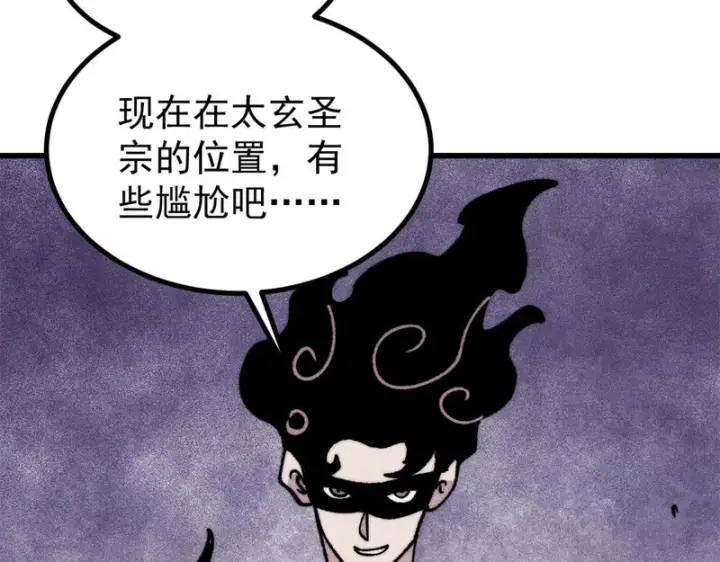 漫画《万古最强宗》501 魔门的反扑第58张图