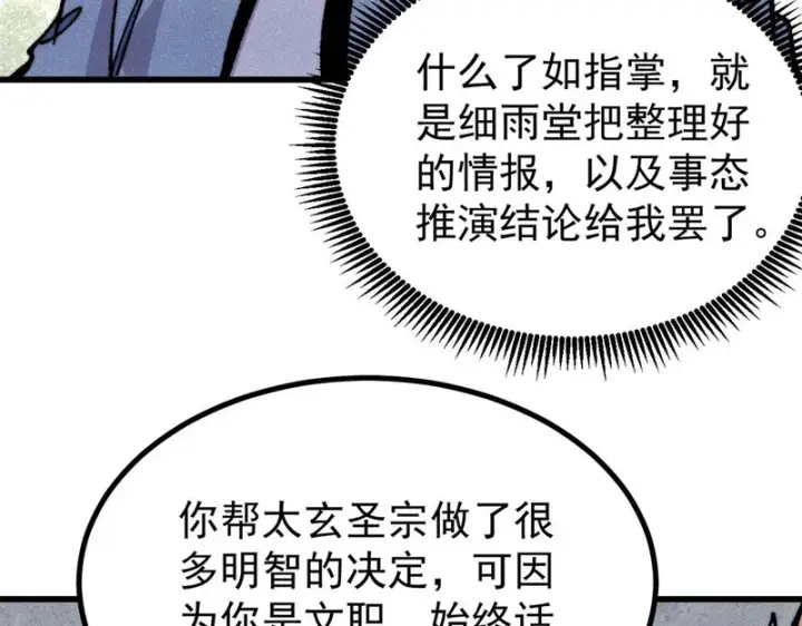 漫画《万古最强宗》501 魔门的反扑第65张图