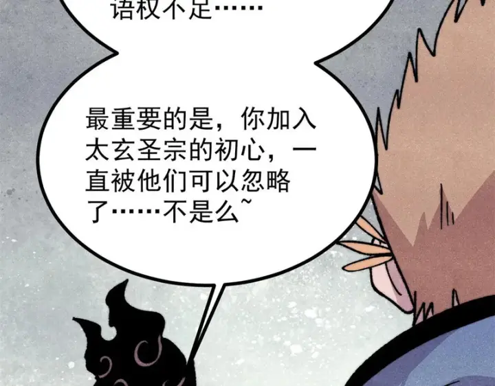 漫画《万古最强宗》501 魔门的反扑第67张图