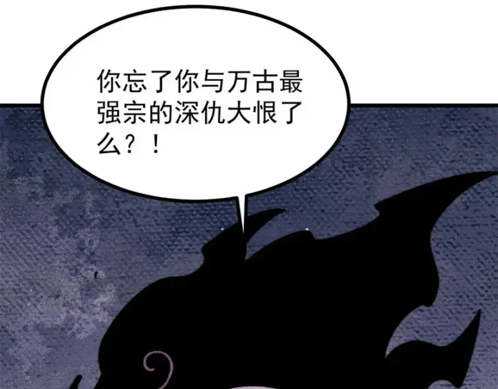 漫画《万古最强宗》501 魔门的反扑第70张图