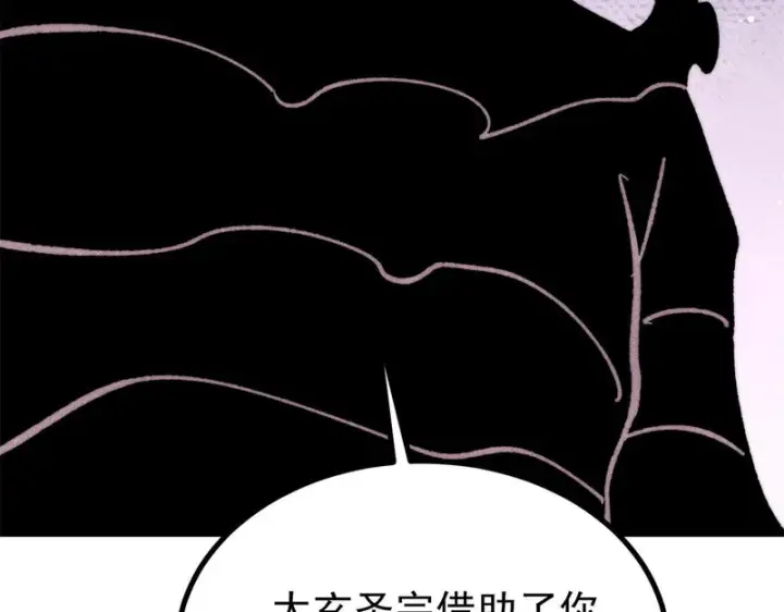 漫画《万古最强宗》501 魔门的反扑第73张图