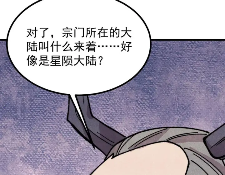 漫画《万古最强宗》501 魔门的反扑第8张图