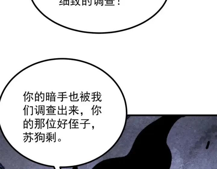 漫画《万古最强宗》501 魔门的反扑第86张图